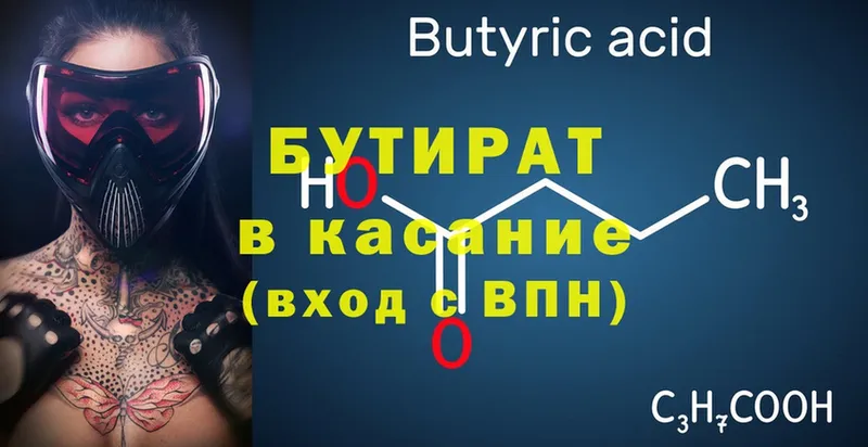 Бутират Butirat  наркошоп  Петровск-Забайкальский 